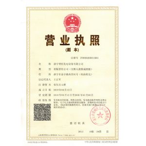 營業(yè)執(zhí)照